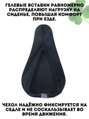 Чехол на сиденье велосипеда CleverTech гелевый, 25х15 см