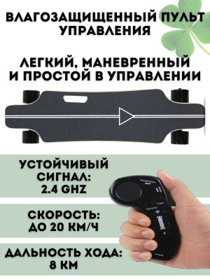 Электроскейтборд CleverTech, с пультом управления, до 20 км/ч