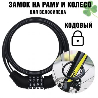 Замок кодовый, противоугонный для велосипеда, мотоцикла CleverTech тросовый