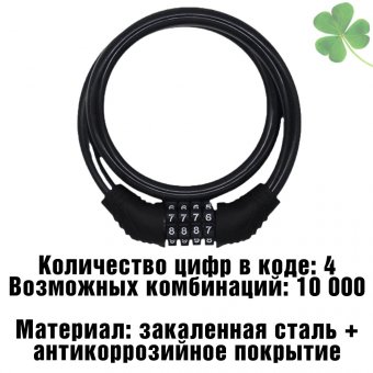 Замок кодовый, противоугонный для велосипеда, мотоцикла CleverTech тросовый