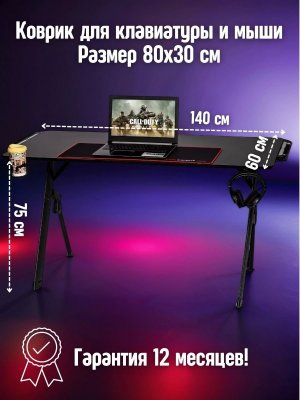 Стол компьютерный игровой для геймера CleverTech, 140х60х75 см