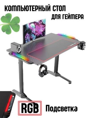 Стол компьютерный игровой для геймера CleverTech, 110х60х75 см