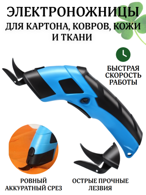 Ножницы портновские раскройные электрические для рукоделия CleverTech для резки ткани
