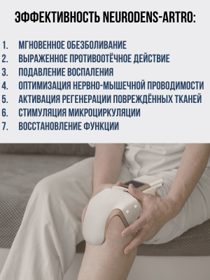 Электростимулятор чрескожный микротоками от боли в коленях и суставах Нейродэнс Артро