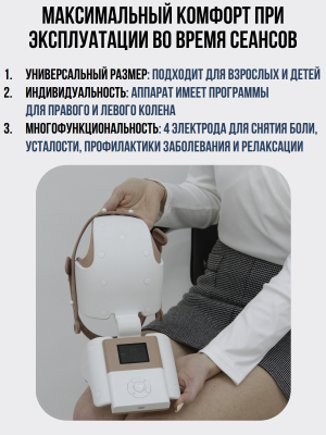 Электростимулятор чрескожный микротоками от боли в коленях и суставах Нейродэнс Артро