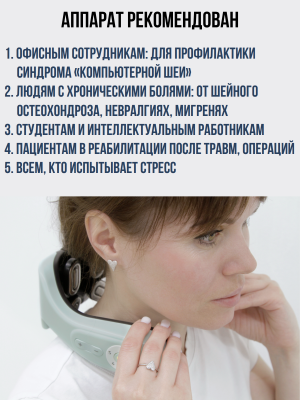 Электростимулятор чрескожный микротоками для шеи и головы Нейродэнс Аксис