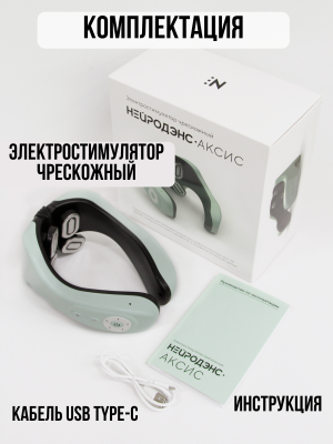 Электростимулятор чрескожный микротоками для шеи и головы Нейродэнс Аксис