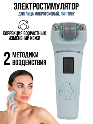 Электростимулятор чрескожный для лица микротоковый, лифтинг Нейродэнс Космо