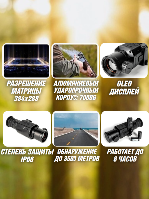 Тепловизор прицел для охоты HT-C18-35 CleverTech 8х, 35 мм, обнаружение до 3500 м + кронштейн Weaver/Picatinny