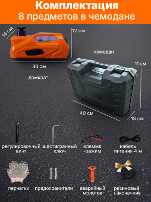 Домкрат автомобильный электрический 12V, 5т, 180 Вт, CleverTech