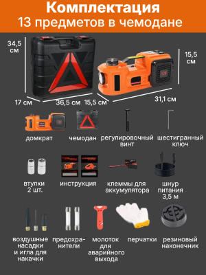 Домкрат автомобильный электрический с компрессором 12V, 5т, CleverTech