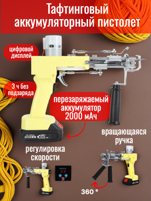 Тафтинговый пистолет аккумуляторный CleverTech с цифровым дисплеем, перезаряжаемый, 6 уровней