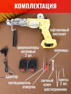 Тафтинговый пистолет аккумуляторный CleverTech с цифровым дисплеем, перезаряжаемый, 6 уровней