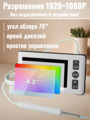 Портативный цифровой микроскоп CleverTech, 4,3 дюйма с ЖК-экраном 1080р