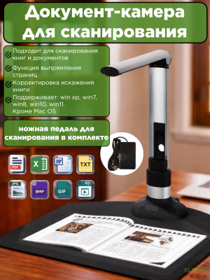Многофункциональная документ-камера для сканирования книг А8-А3 CleverTech 16 Мп, с ножной педалью