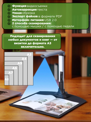 Многофункциональная документ-камера для сканирования книг А8-А3 CleverTech 16 Мп, с ножной педалью