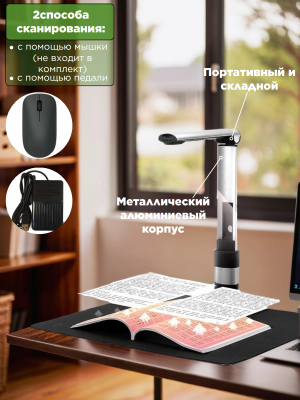 Многофункциональная документ-камера для сканирования книг А8-А3 CleverTech 16 Мп, с ножной педалью