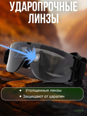 Очки спортивные ветрозащитные CleverTech, черные комплект 3 линзы