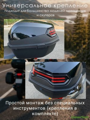 Мотокофр 48 л для мотоцикла скутера, большой CleverTech для путешествий