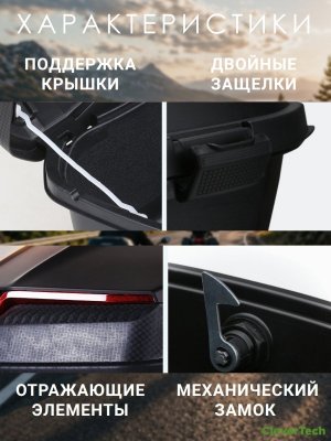Мотокофр 48 л для мотоцикла, скутера, большой CleverTech для путешествий