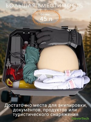 Мотокофр 45 л для мотоцикла скутера, большой CleverTech для путешествий
