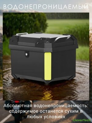 Мотокофр 45 л для мотоцикла скутера, большой CleverTech для путешествий
