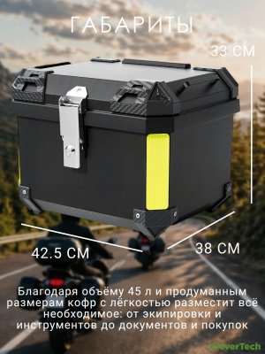 Мотокофр 45 л для мотоцикла скутера большой CleverTech для путешествий