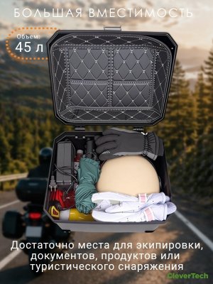 Мотокофр 45 л для мотоцикла скутера большой CleverTech для путешествий