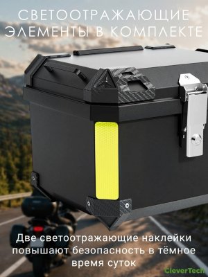 Мотокофр 45 л для мотоцикла скутера большой CleverTech для путешествий