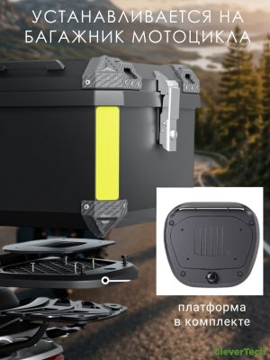 Мотокофр 45 л для мотоцикла скутера большой CleverTech для путешествий