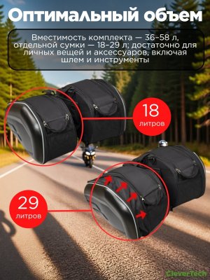 Сумка для мотоцикла, скутера 58 л, CleverTech кофр для путешествий