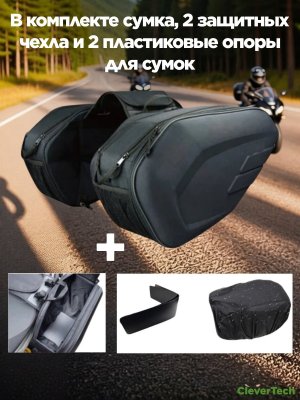 Сумка для мотоцикла, скутера 58 л, CleverTech кофр для путешествий