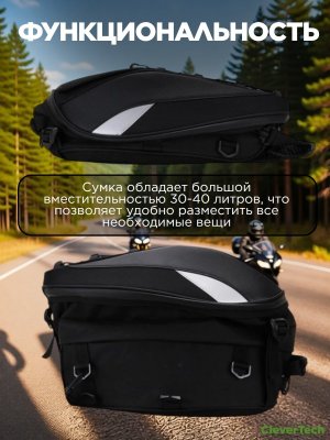 Моторюкзак, сумка на заднее сиденье мотоцикла 40 л CleverTech водонепроницаемый
