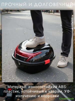 Мотокофр 48 л для мотоцикла скутера большой CleverTech для путешествий