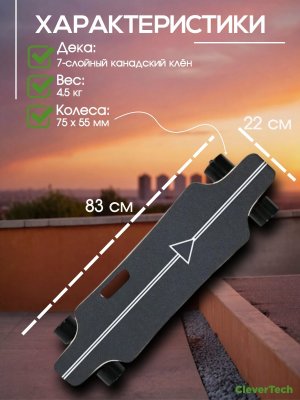 Электроскейтборд CleverTech, с пультом управления, до 25 км/ч запас хода 15км