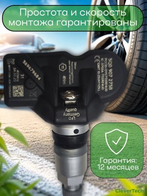 Датчики давления шины 5Q0907275B TPMS Audi, Porsche, Skoda, Volkswagen 4 шт