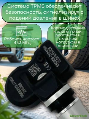 Датчики давления шины 3666200U7300 TPMS Jac JS4, eJS4, JS6, J7, T9, Москвич 3, 3Е, 6 4 шт
