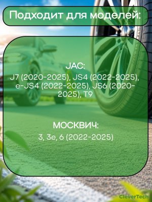 Датчики давления шины 3666200U7300 TPMS Jac JS4, eJS4, JS6, J7, T9, Москвич 3, 3Е, 6 4 шт