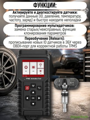 Программатор датчиков давления шин, диагностика, копирование, активация CleverTech 229281