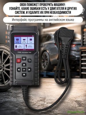 Программатор датчиков давления шин, диагностика, копирование, активация CleverTech 229281