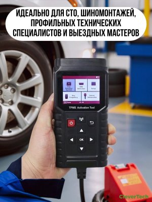 Программатор датчиков давления шин, диагностика, копирование, активация CleverTech 229281
