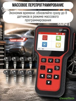 Программатор датчиков давления шин, диагностика, копирование, активация CleverTech 229283