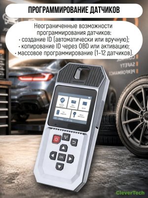 Программатор датчиков давления шин, диагностика, копирование, активация CleverTech 229305