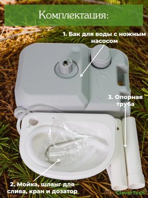 Портативная раковина для кемпинга для дачи CleverTech 22 литра, мобильный умывальник