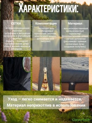 Тент-шатер с москитной сеткой для рыбалки, кемпинга и пикника CleverTech