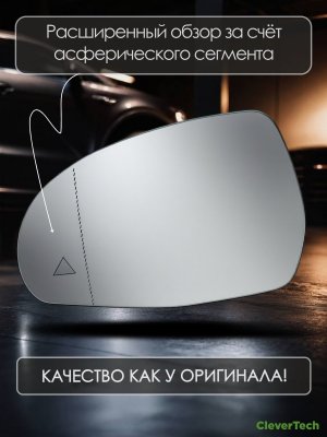 Зеркальный элемент левый с обогревом и слепыми зонами Mercedes-Benz W223, W206, EQE V295, V297