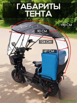 Тент дождевик с каркасом для электровелосипеда CleverTech