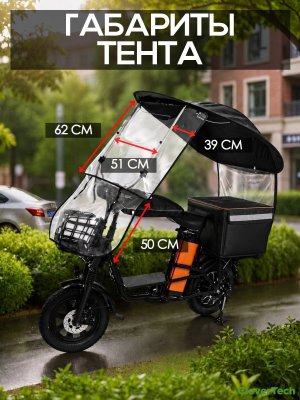 Тент дождевик с каркасом для электровелосипеда CleverTech