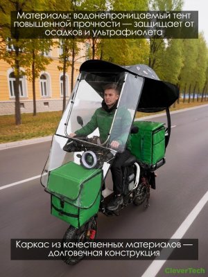 Тент дождевик с каркасом для электровелосипеда CleverTech