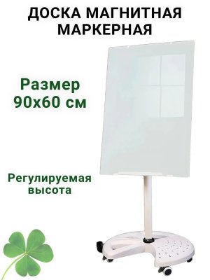 Доска магнитно-маркерная стеклянная на колесах 60х90 см CleverTech